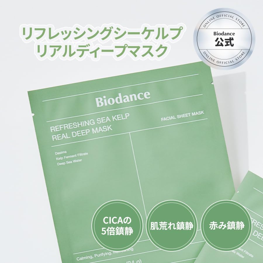 Erfrischende Sekel Prial Tiefenmaske Beruhigend bei Hautunreinheiten Vorbeugung von Hautrauheit Talgkontrolle Koreanische Kosmetik CICA 5-fache beruhigende Wirkung [Biodance]