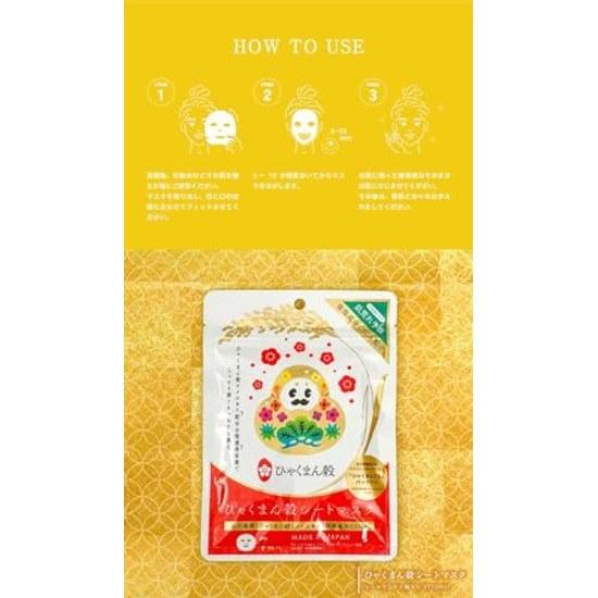 Hyakuman Grain Sheet Mask 7 Sheets 110ml Ishikawa Prefecture Hyakuman-san Rice CICA Pack Face Skin Roughness Moisturizing Beauty Alcohol-Free Souvenir