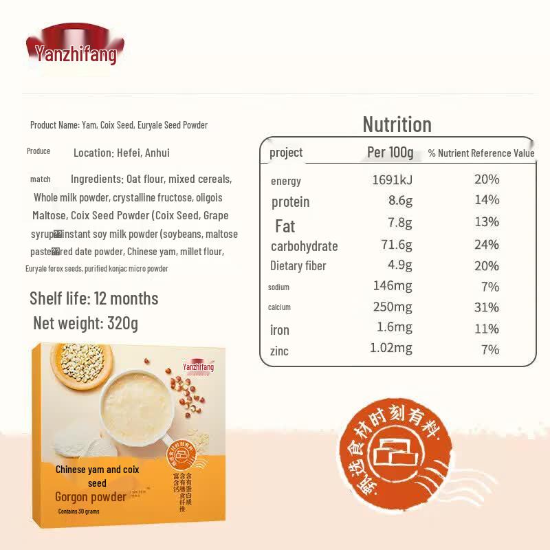 Yan Zhi Fang Sugar-Free Yam, Barley & Gorgon Fruit Powder