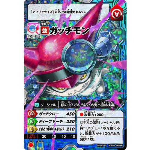 Digimon Universe App Monsters Card Game Starter Set 1 - Your First App Fusion Set! - [AM-ST1]