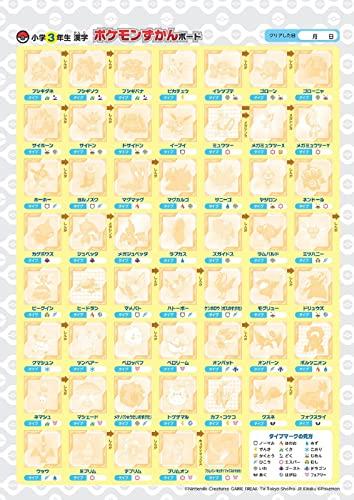 Pokemon Encyclopedia Drill - 3rd Grade Elementary School - Kanji (educational Drill)