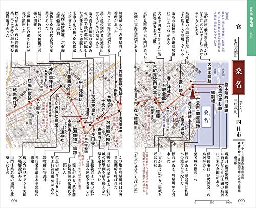 New Edition: Fifty-three Stations of the Tokaido Road: West Mitsuke-juku To Kyo-Sanjo Bridge + Saya Kaido