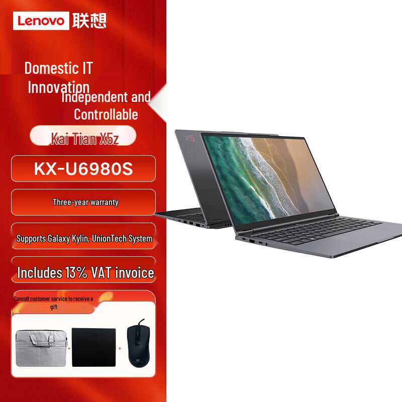 

Lenovo Kaitian X5Z Zhaoxin Business Laptop (CN version)