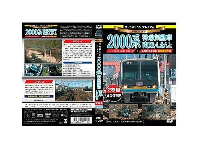 The Last Run Premium Series 2000 Limited Express Diesel Car 'Nanpu' 'Shimanto'