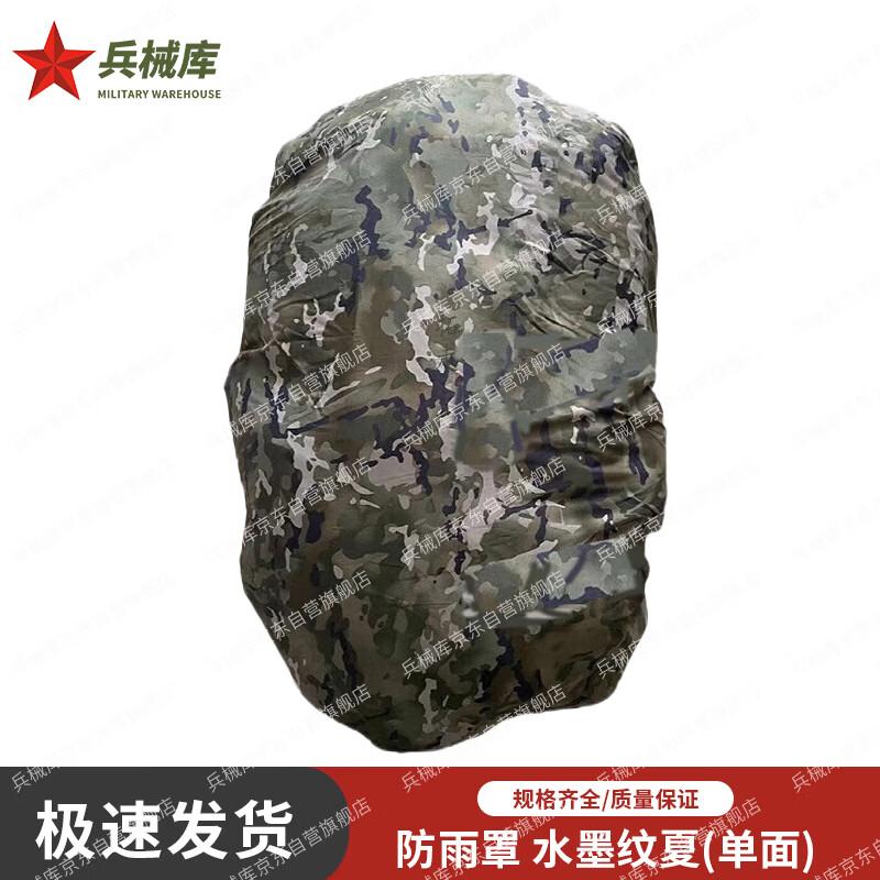 Armory 01b Tactical Backpack Rain Cover