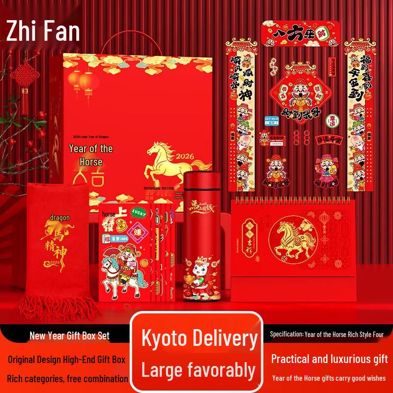 Zhifeng Year of the Horse New Year Gift Set