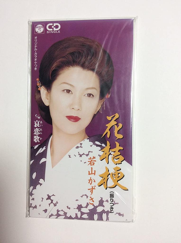 CD KAZUSA WAKAYAMA - Kikyou Japan Japanischer Enka Gebraucht