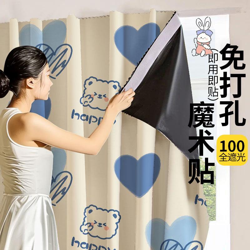 Velcro Curtains, Korean Cartoon Internet Celebrity Rental House Heat Insulation Light Blackout Cloth