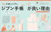 Jibun Techo Official Perfect Guidebook