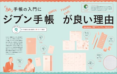 Jibun Techo Official Perfect Guidebook