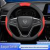 Baojun 730 Steering Wheel Cover: Anti-slip, All-season Genuine Leather for 530, 510, 630, 560, 310