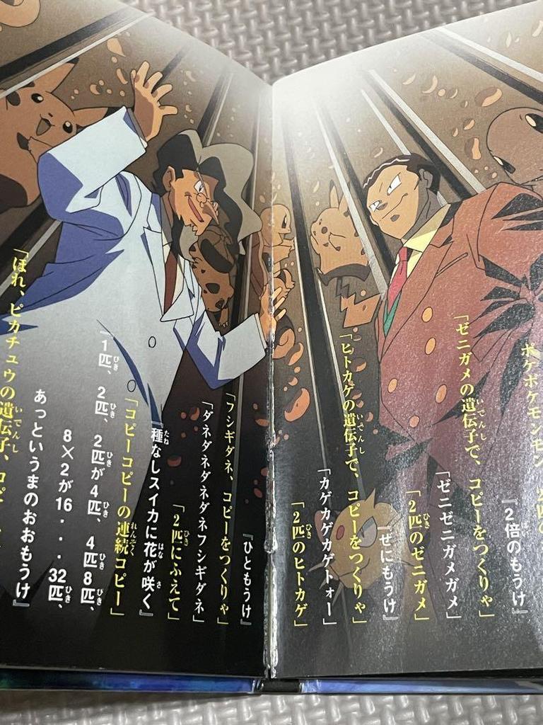 [USED] Sound Picture Box: The Birth of Mewtwo