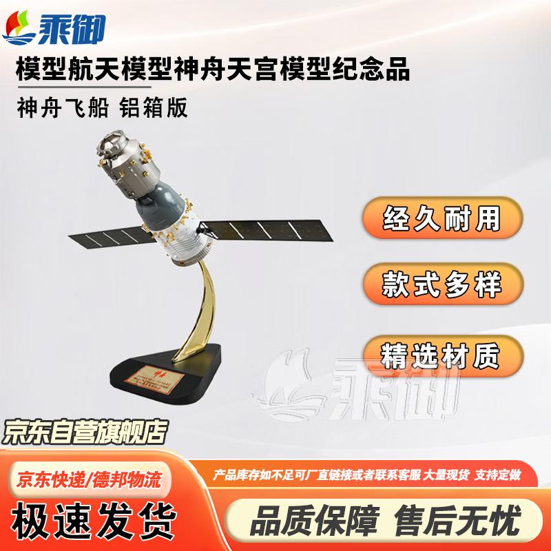 Chinese Spacecraft Model Collection