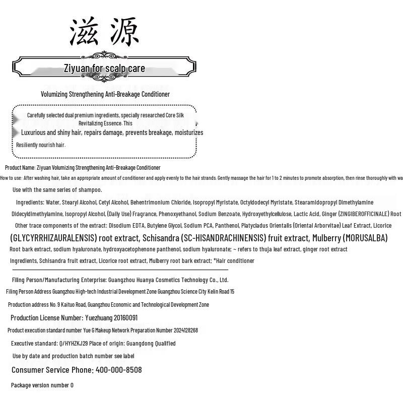 Ziyuan Ginger Root Strengthening Conditioner