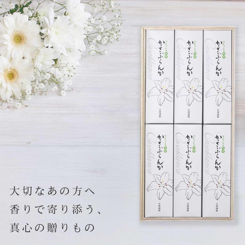 Sympathy Incense Gift Set In Paulownia Wood Box [Casablanca Sandalwood with Outer Wrapping, Condolence Message, and Carry Bag] Made In Japan, Low