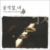 Song Seok-cheol - Song Seok-cheol, eu