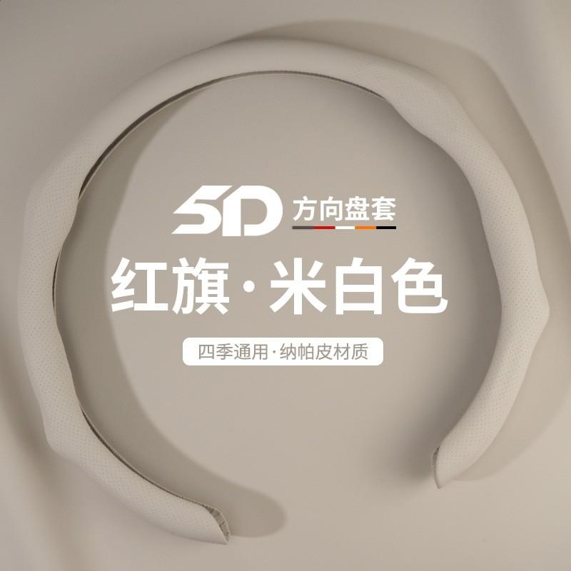 Ultra-Thin Non-Slip Steering Wheel Cover Hongqi H5 EQM5 HS3 PHEV H9 H6 HS7 Universal 38cm Nappa Leather