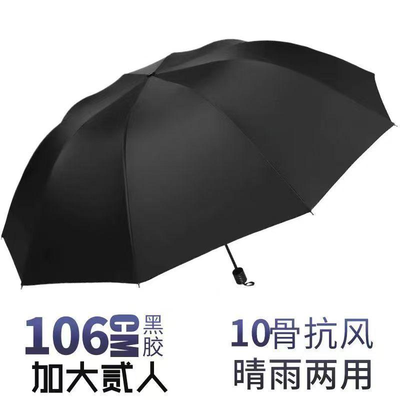 Ten bone hemming folding weather and rain umbrella vinyl sunscreen UV protection business umbrella men's customized logo advertising umbrella