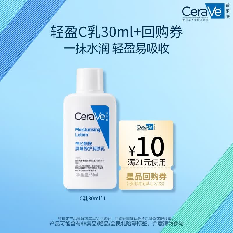 CeraVe Barrier Repair Moisturizing Lotion