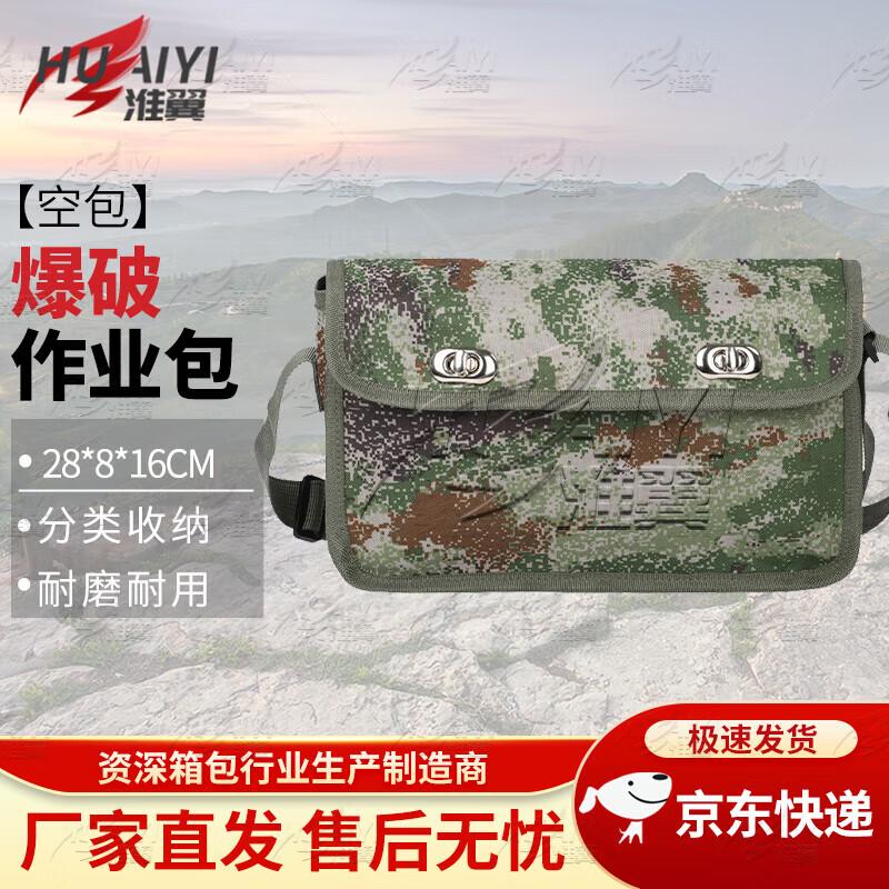 Huai Yi Sapper Training Empty Tool Bag