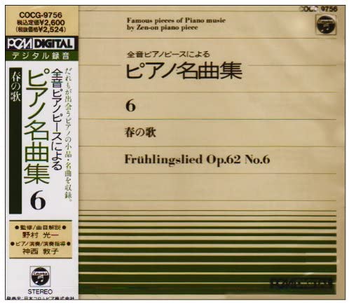 

CD PIANO PIECE - Whole piano piece (6) COCG9756 Japan Classical Used