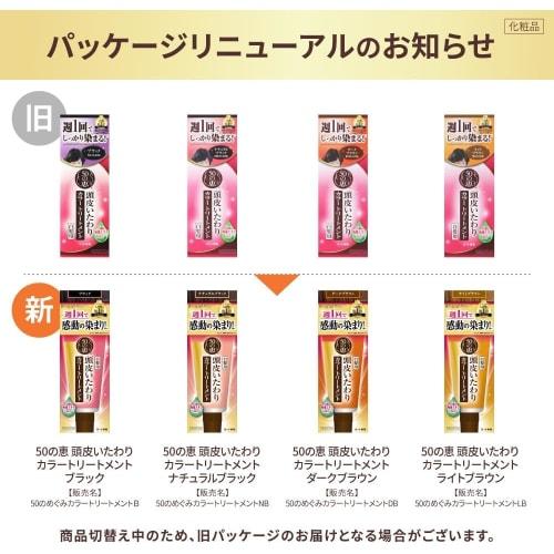 50 Megumi Scalp Care Color Treatment Dark Brown 2-piece Set (white Hair Dye, Oxidation Dye Free) + Gokujun Sachet Included [.co.jp Limited Item]