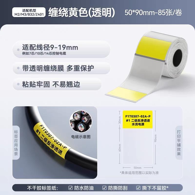 Niimbot M2/M3/Z401/B32 Winding Label Network Cable Paper with Protective Film Optical Fiber Sticker Waterproof Self-Adhesive