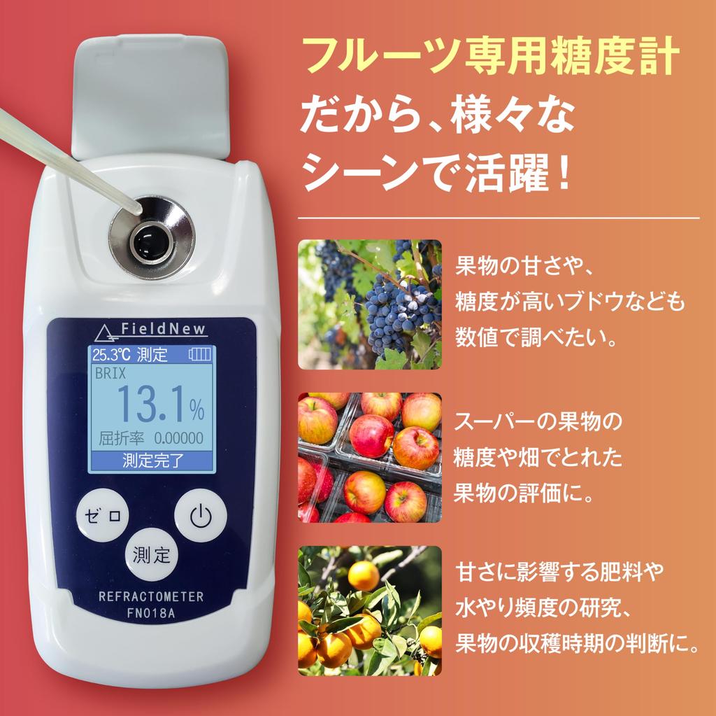 FieldNew Japanese Display Digital Brix Meter Measuring Sugar Content of Vegetables and Waterproof with Backlight Automatic Temperature Correction