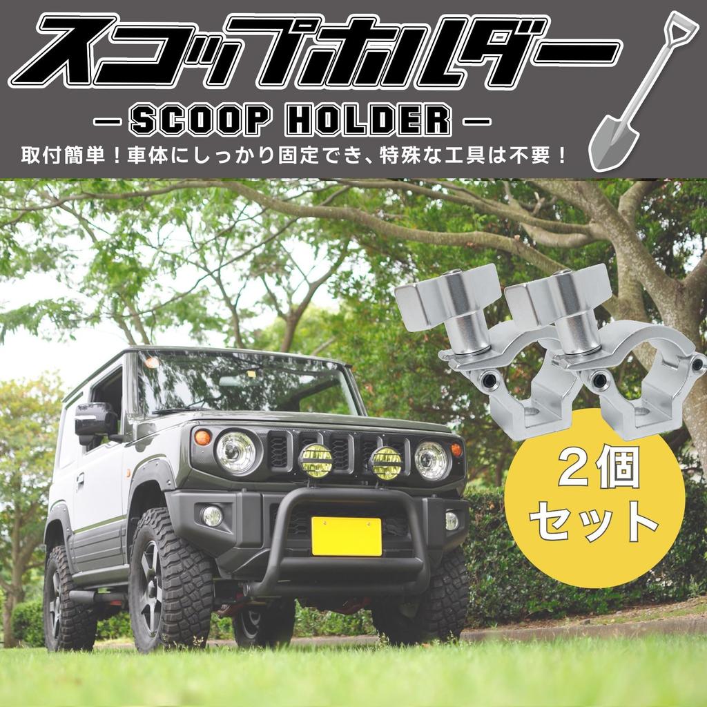 ROOOCYY Universal Fixed 4WD Off-Road Crocan Rear Mount Scoop Holder (Silver), Set of 2, T