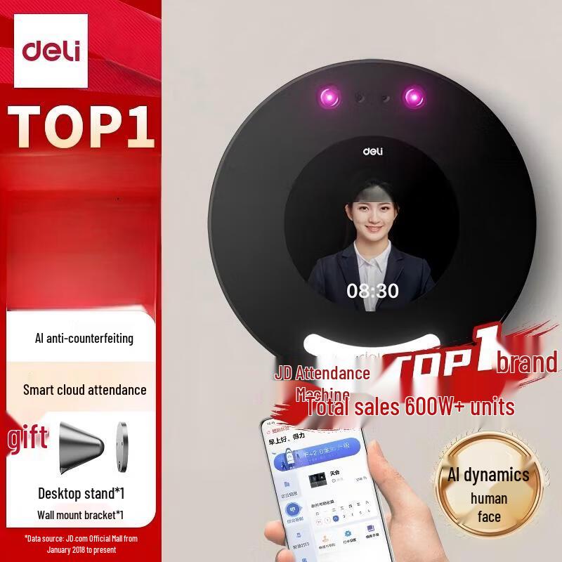 Deli Smart Cloud Facial Recognition Time Clock