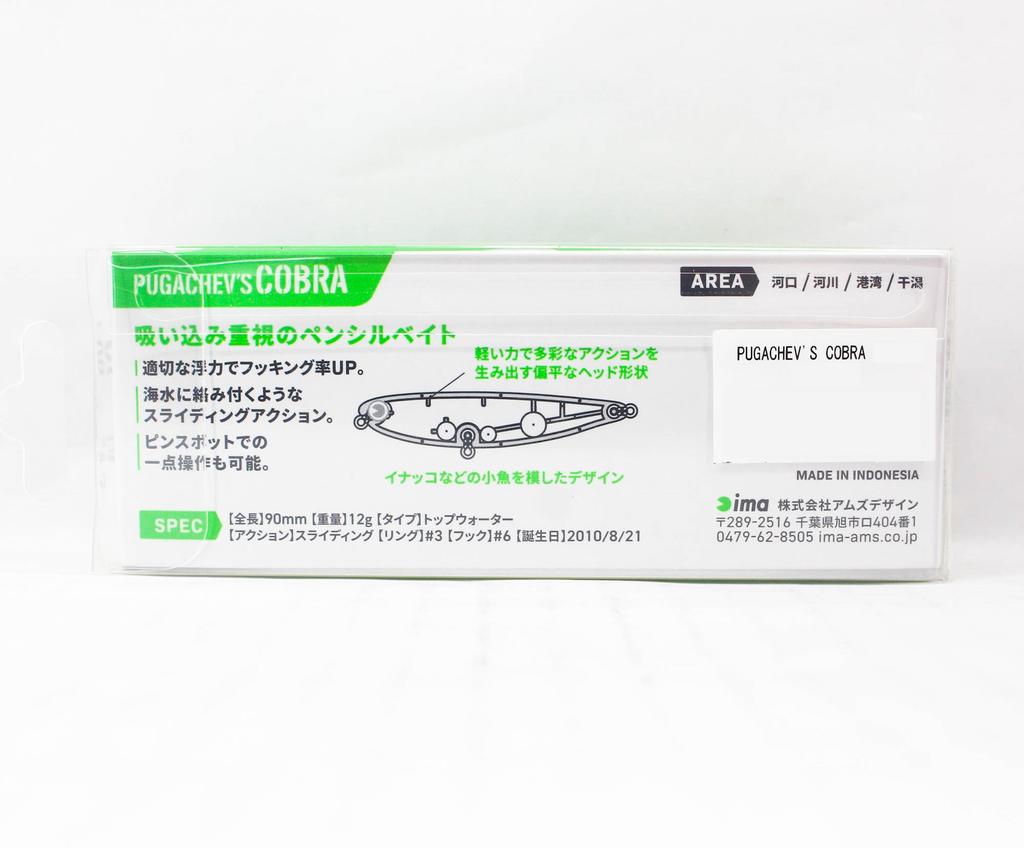 Ima Pugachev's Cobra 90 Floating Lure X5473 (3046)