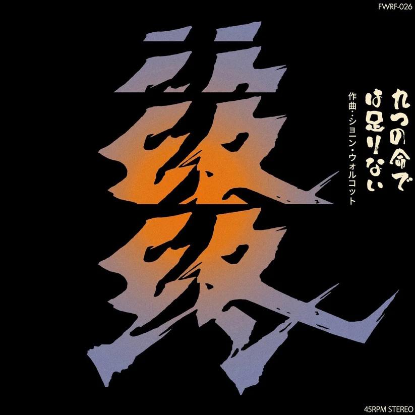 

7inch Record SEAN WOLCOTT - Nine Lives Are Not Enough FWRF026 FOURTH WAVE REC 2025 Japan Jazz