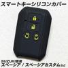IKT Smart Key Silicone Cover for Suzuki Cars, Sliding Type, 4 Buttons, Black Yellow,