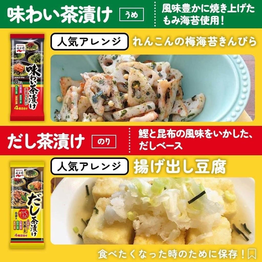 Nagatanien Ochazuke Rice Soup Seasoning Powder Ajiwai Chazuke/ Dashi Chazuke (8 Packets)