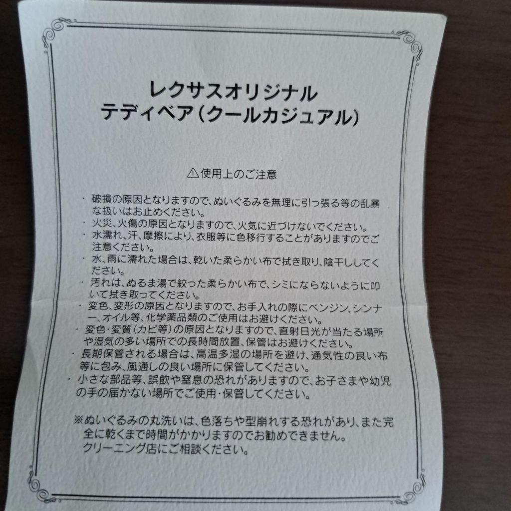 [USED] Bear Stuffed Toy Teddy Bear Lexus Rare Bear Retro