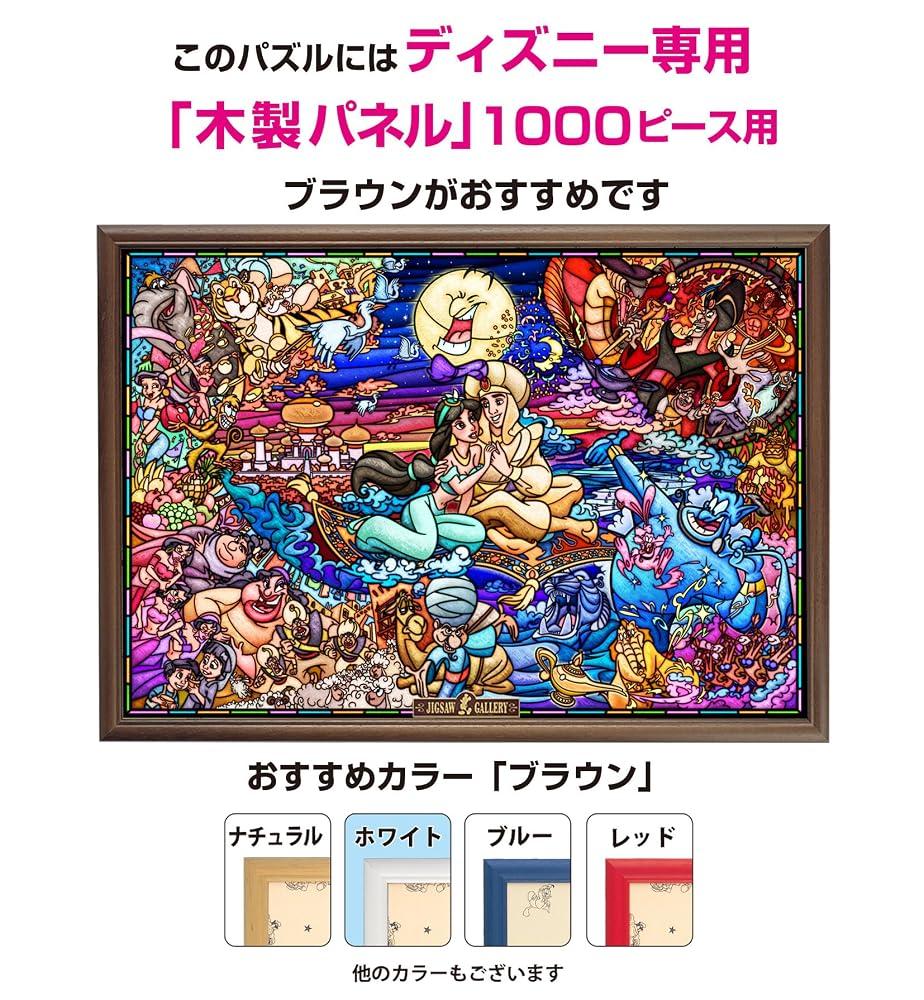 Tenyo 1000 Piece Jigsaw Puzzle Aladdin Moonlight Romance (51x73.5cm)