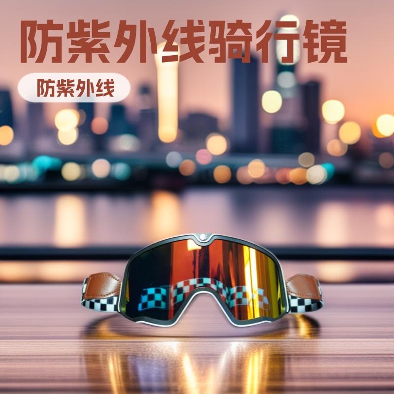 Motorcycle goggles, riding helmet, eye protection, Harley retro motorcycle, UV protection, off-road windproof glasses