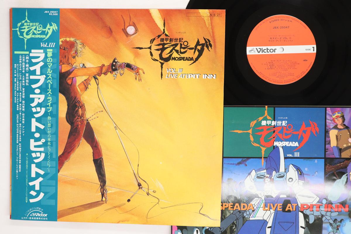 Виниловая пластинка АНИМЕ Genesis Climber Mospeada Vol.iii Li JBX25047 VICTOR 1984 Япония Оби АнимеИгра Б/У