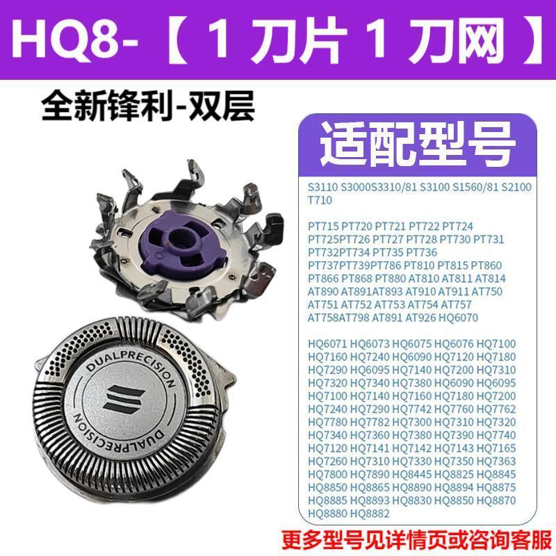 Suitable for Philips Shaver Hq8 Head Double Layer Hq5705 6070 8240 Pt726 Blade Net Neutral