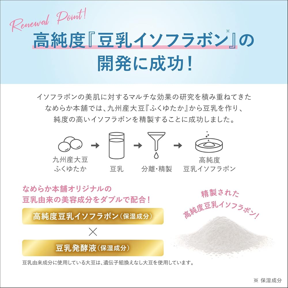 Nameraka Honpo Cream NC High Purity Soy Isoflavones 50g (Fragrance-Free, Color-Free, Mineral Oil-Free)