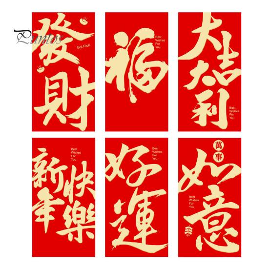 

6 шт. Красных конвертов 2025 Каллиграфические благословения Красный пакет Лунный Новый год Счастливые денежные конверты для весеннего фестиваля C