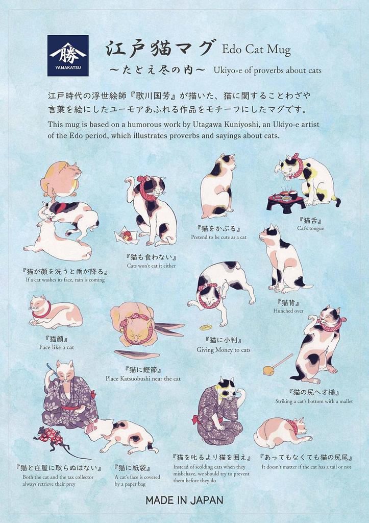 Yamakatsu Mino Touen "Kuniyoshi Utagawa Kuniyoshi Ukiyo-e (Even If It Ends In Disaster)" Mug, Approximately 330ml, Blue, Ukiyo-e Cat Art, Made In Japa