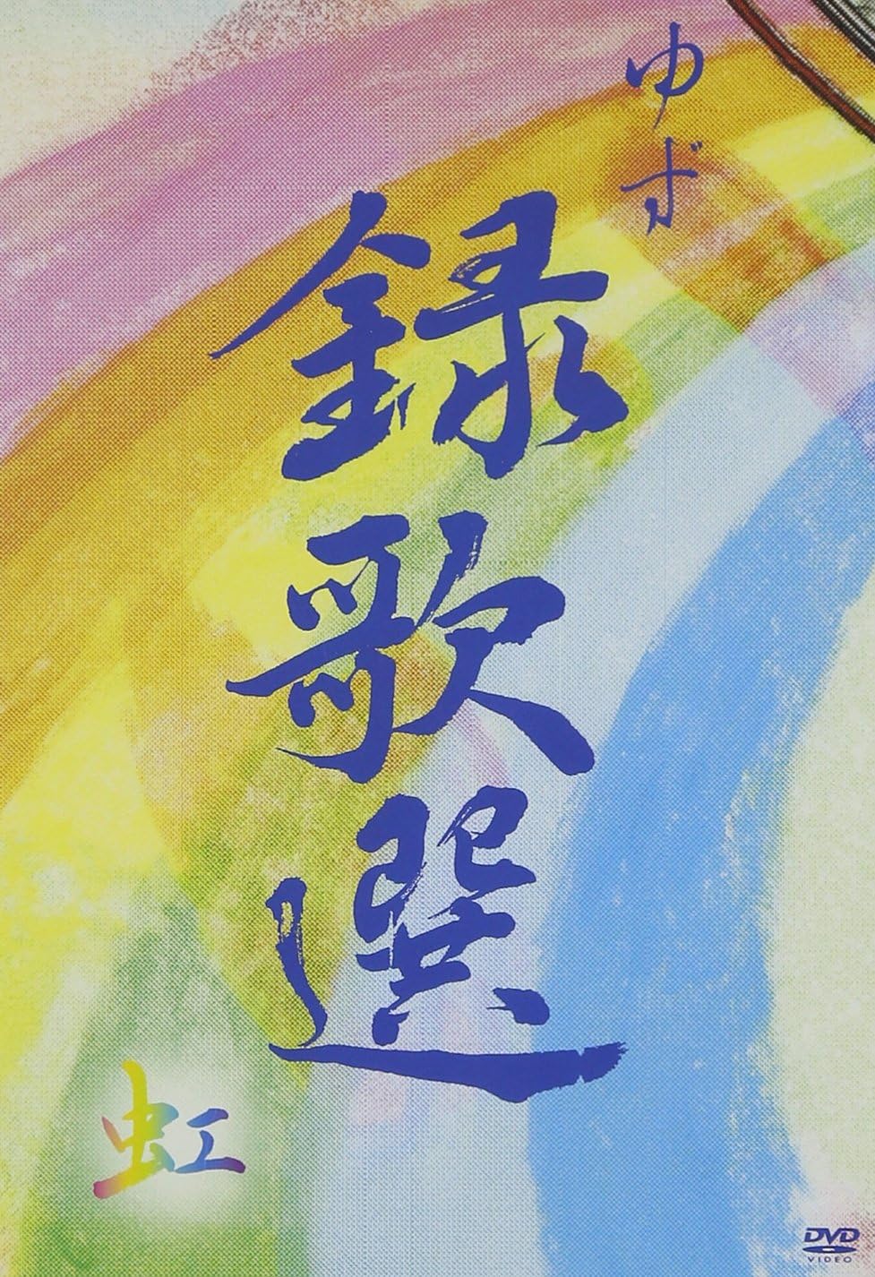 

DVD - Recording Songs SNBQ18919 Japan Movies & DVD Used