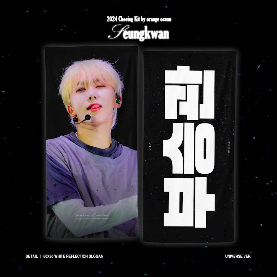 

[USED] Seventeen cheering kit slogan Seungkwan