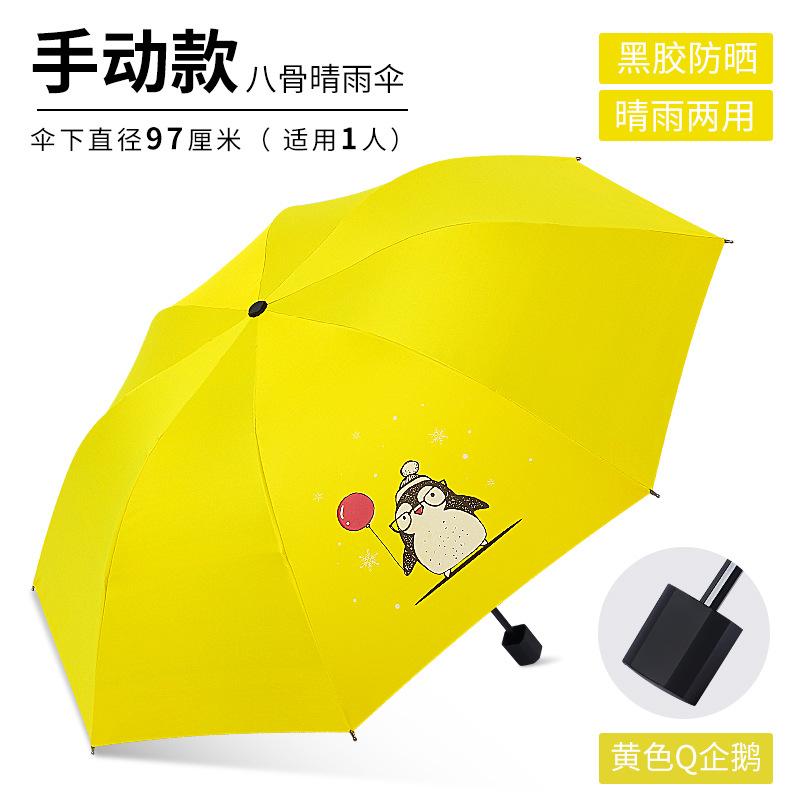 Cartoon Bear Creative Vinyl Sun Umbrella Triple Fold Umbrella, Folding Umbrella