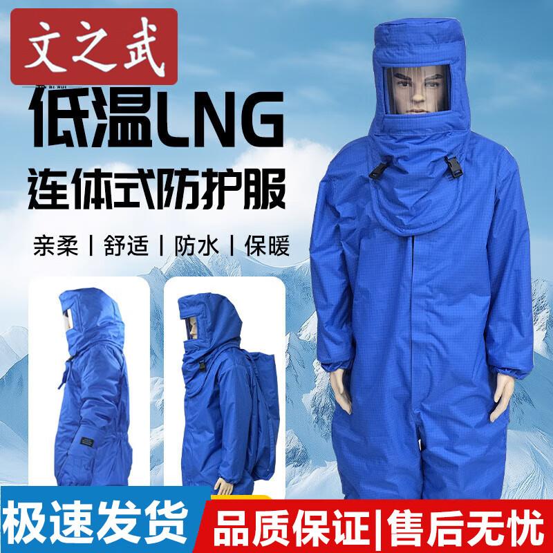 Wen Zhi Wu Cryogenic Protective Suit and Accessories