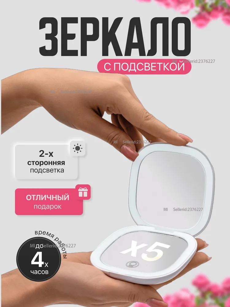 Xiaomi Pocket Mirror, 8 cm x 5 cm, 1 piece белый