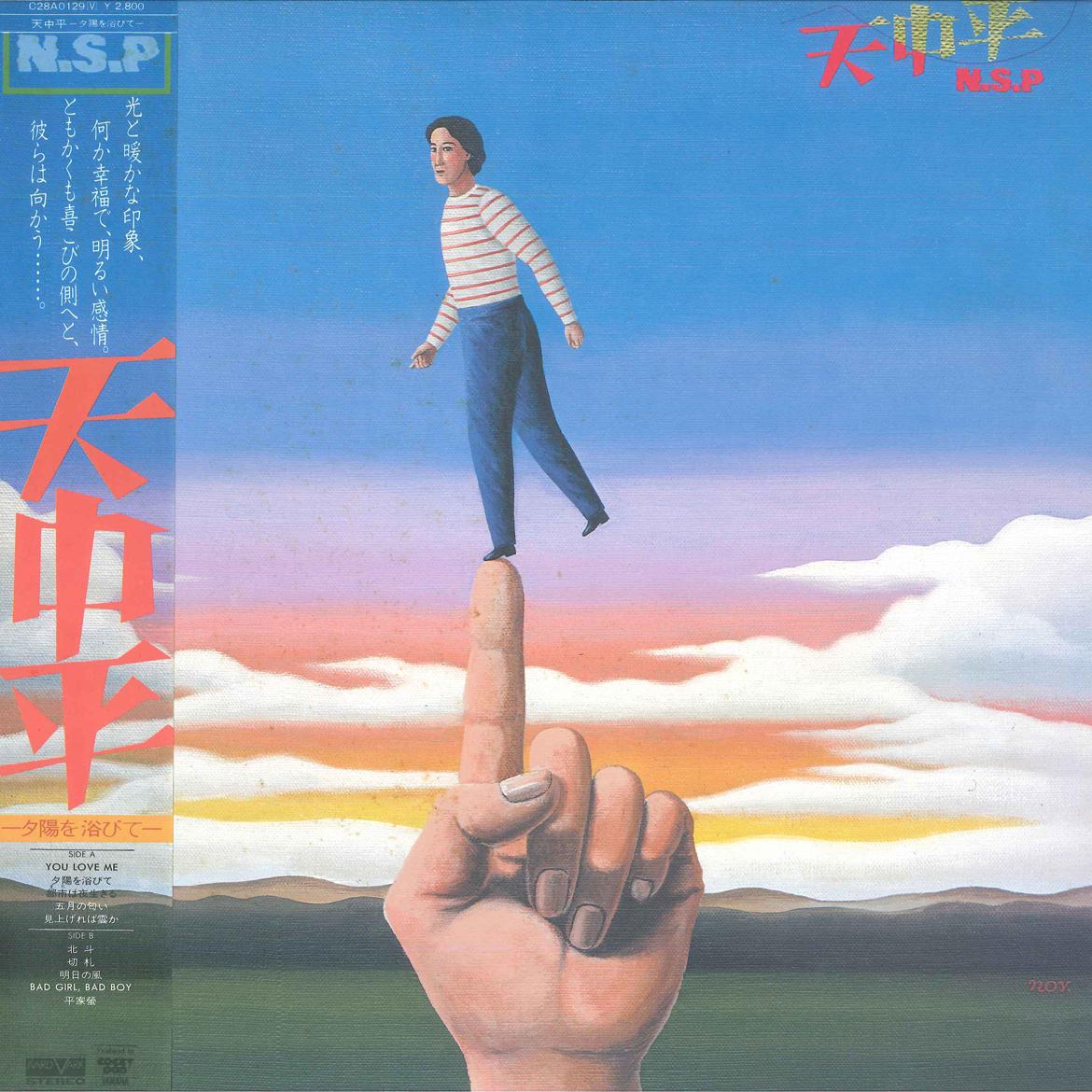 

LP Record - Yuhi Wo Abite C28A0129 AARD VARK 1980 Japan Obi Japanese Pop/Rock