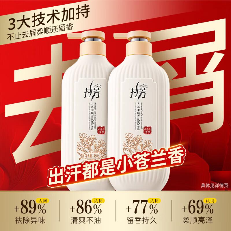 Lafang Anti-Dandruff Smoothing Freesia Shampoo