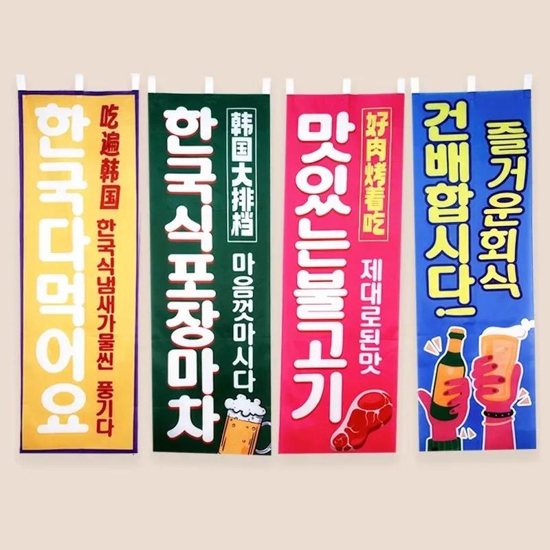 South Korea Roast Meat Shop Wall Decoration Korean Vertical Banner Korean Restaurant Flag Decorative Flag Large Food Stall Cloth